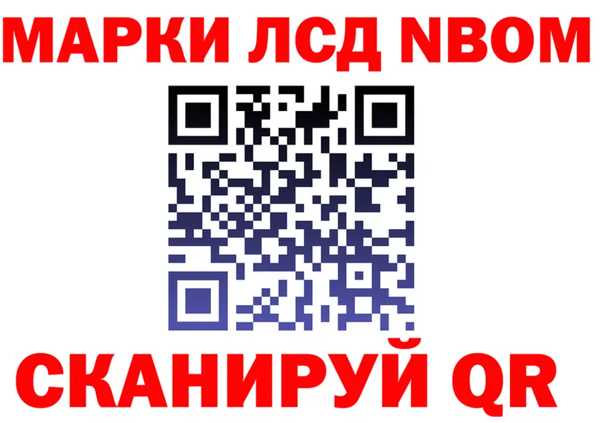 Марки NBOMe 1500мкг сайт shop МЕГА Шелехов